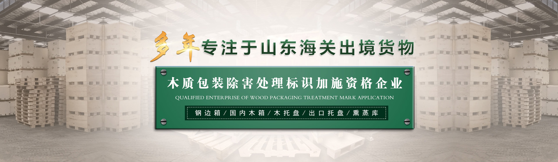 濟南熏蒸庫